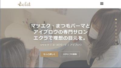 まつ毛サロンのホームページを制作しました