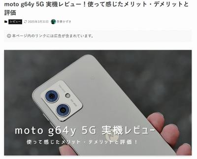 スマホのレビュー記事を執筆しました