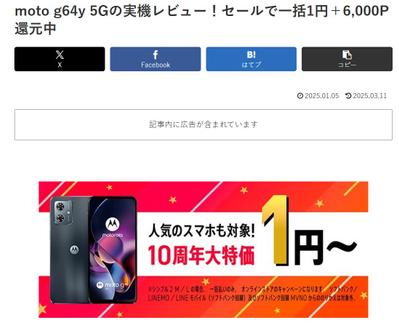 スマホのレビュー記事を執筆しました