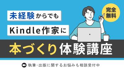 「本づくり体験講座」のバナー広告を作成しました