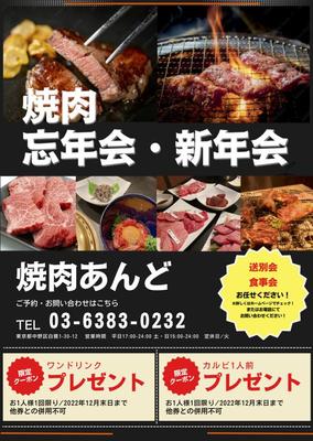 飲食店様（焼肉店）のチラシを2種類制作しました