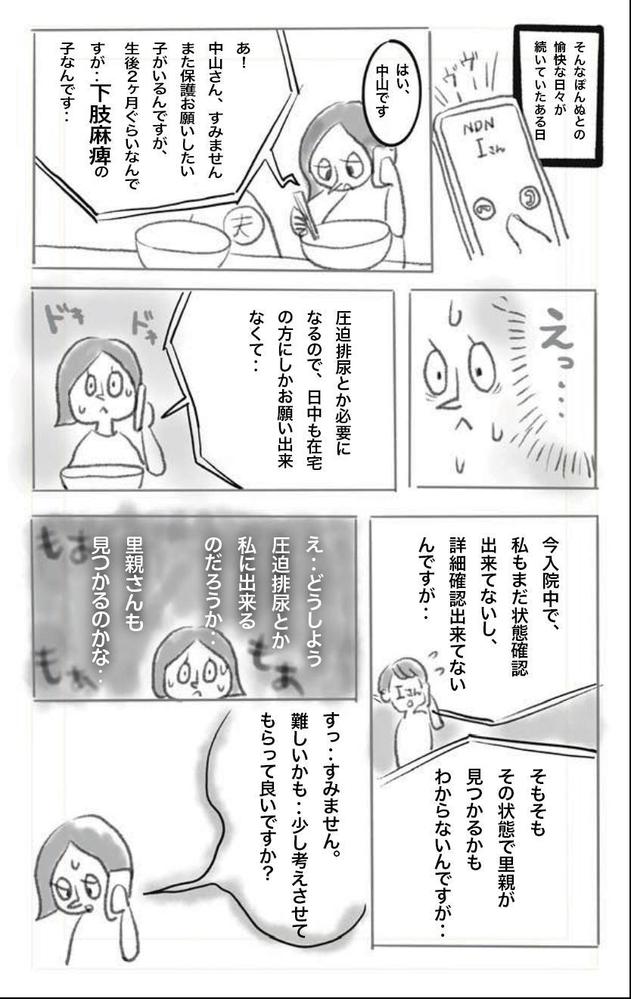 ライフワークの保護猫活動を、漫画にしました