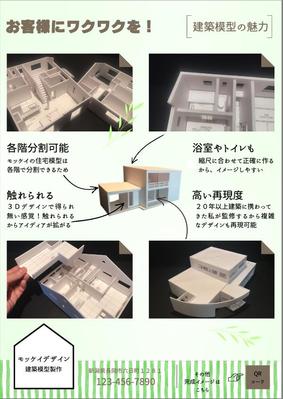 模型会社フライヤーを制作しました
