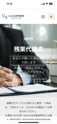 弁護士事務所のホームページを制作しました