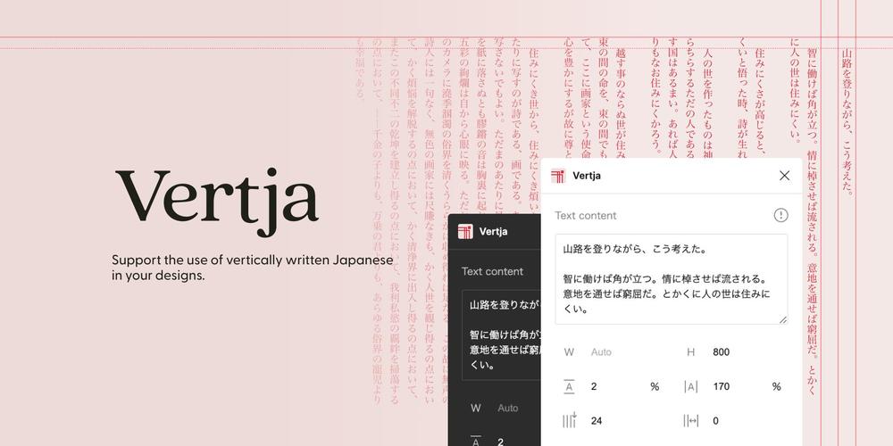 Figmaで日本語の縦書きを擬似的に再現するプラグインを開発しました