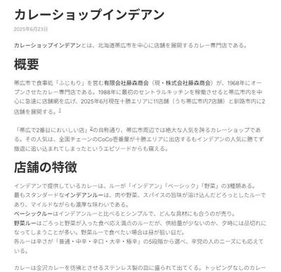 北海道のローカル飲食店に関する記事を作成しました