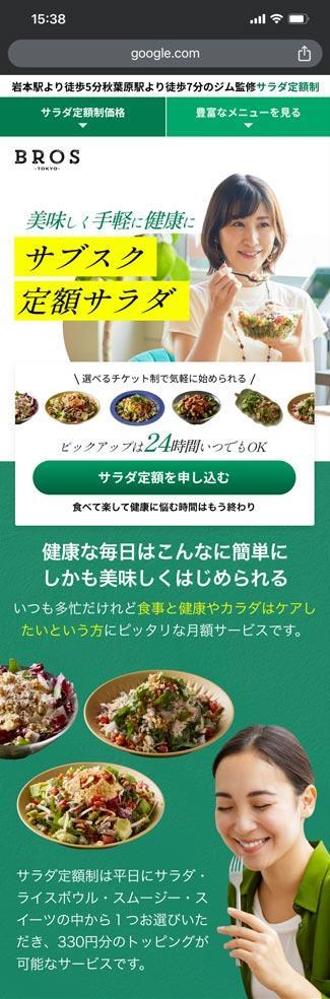 サラダの定額サブスクサービスのWebサイトを作成しました