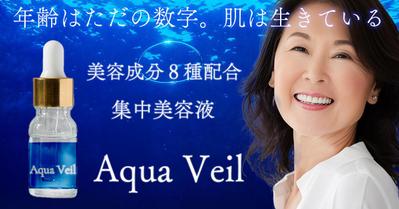 Aqua Veil（アクアヴェール）／スキンケア商品のサムネイルデザインしました