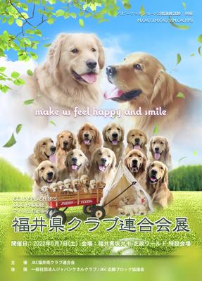 ドッグショーの表紙.広告をデザインしました