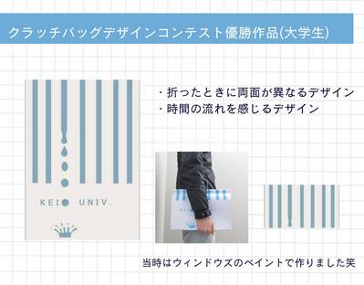 大学生が使用するクラッチバッグデザインコンテストで優勝しました