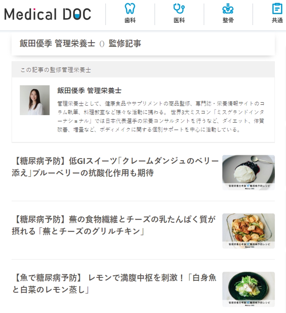 医療情報サイトMedical DOC様　糖尿病予防レシピとコラムを作成しましたました