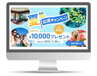 旅行会社の旅キャンペーンのバナーを制作しました