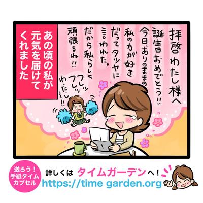 株式会社タイムガーデン様の4コマ漫画を作成いたしました