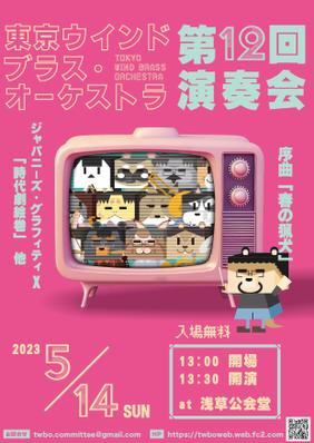 コンサートチラシのデザインをしました
