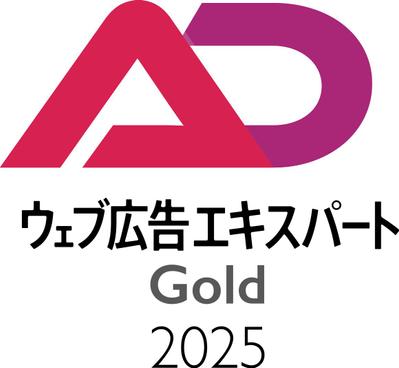 一般社団法人ウェブ広告協会のウェブ広告エキスパート Goldの認定資格を取得しました