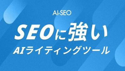 AIライティングサービスをフルスクラッチ開発しました