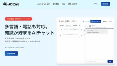 AIチャットボットの開発を行いました