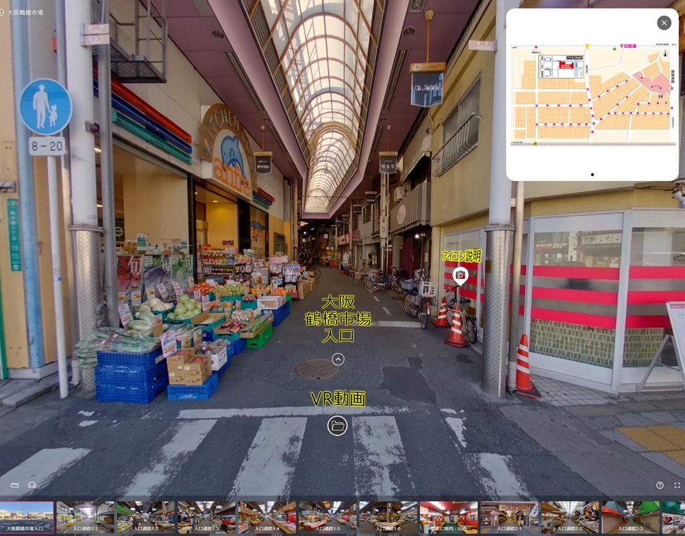 GoTo商店街案件：大阪鶴橋市場VR見学を作成しました