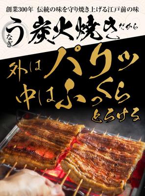 うなぎ炭火焼きの販売促進をデザインしました