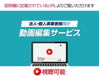 自身のサービス紹介映像を制作しました