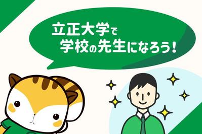 立正大学様 受験生向けにアニメーション動画を制作させていただきました