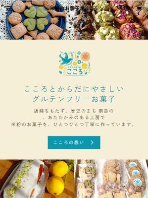 米粉お菓子 こころさんのネットショップ（ベイス）カスタマイズました