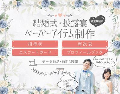 結婚式のペーパーアイテムデザインまとめました