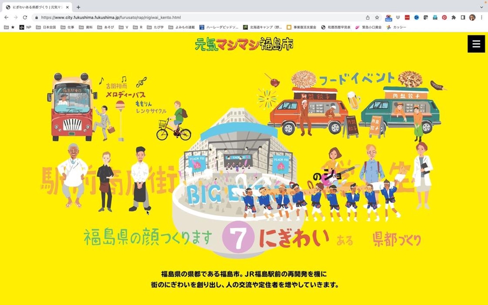 行政サービス×マシマシラーメン×ラップ＝元気マシマシ福島市　ふるさと納税応援サイトを制作しました