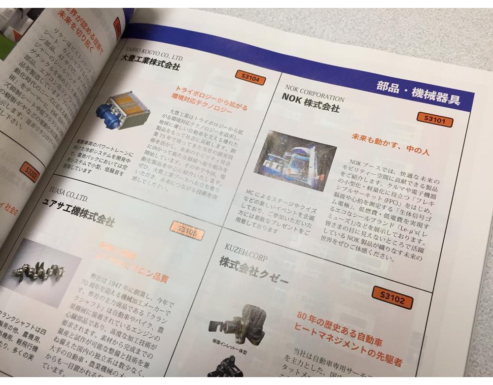 東京モーターショーガイド2019の制作しました