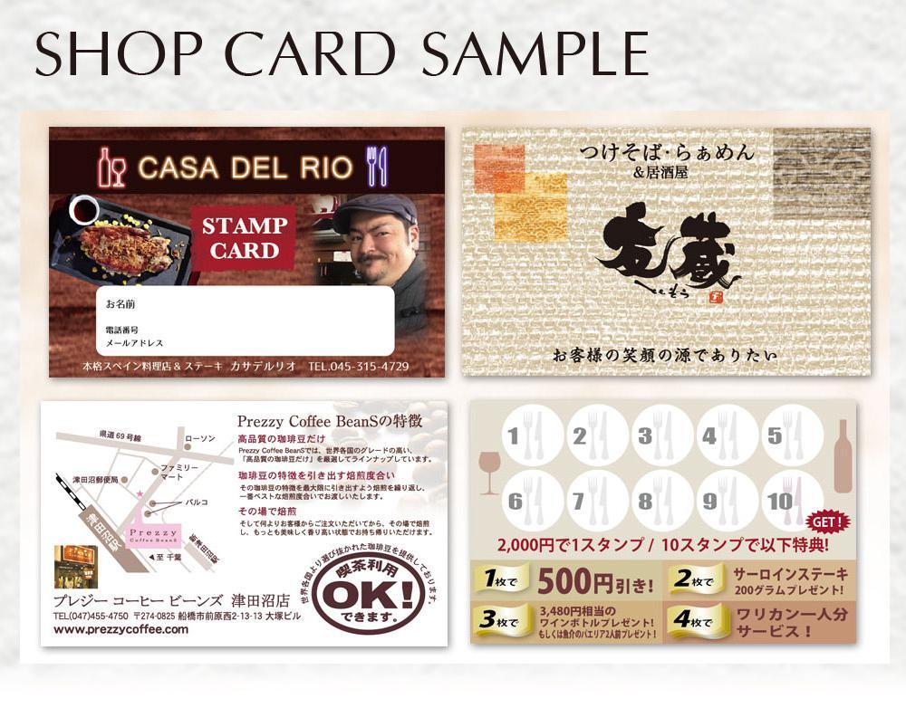 ショップカード・会員証・診察券等デザインしました