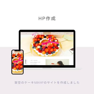 ケーキ屋さんサイト作成ました