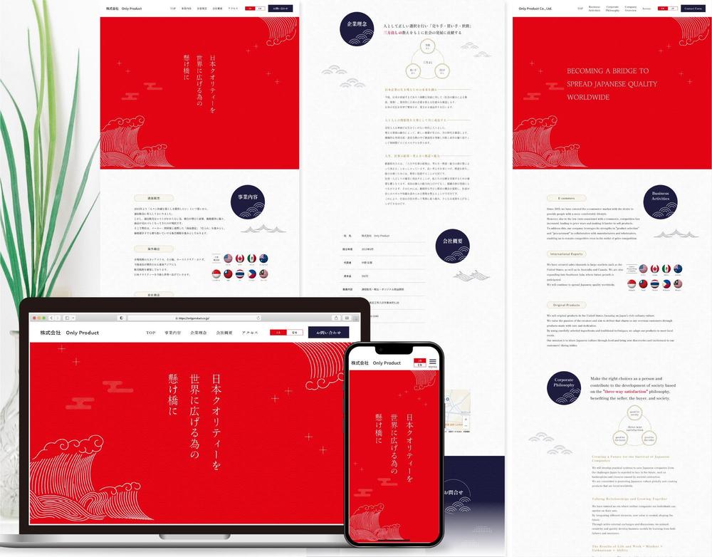 日本クオリティーを世界へ広げる通販事業会社の【コーポレートサイトをStudioで制作】しました