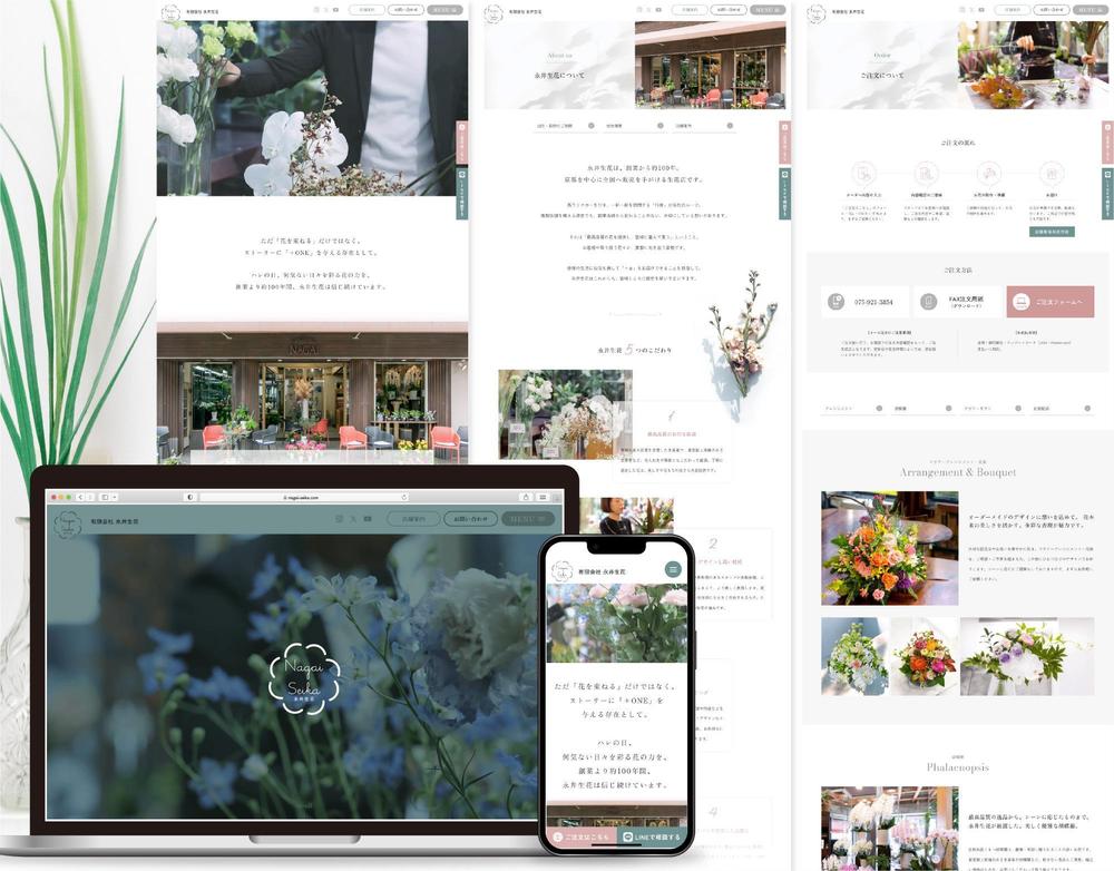 創業より約100年、京都の老舗生花店の【コーポレートサイトをStudioで制作】しました
