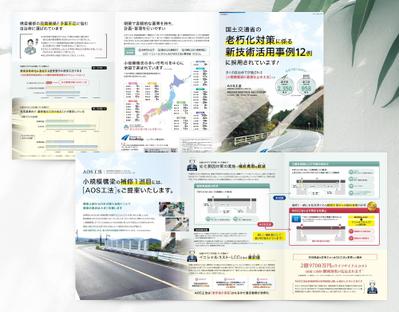 小規模橋梁の維持補修における革新的技術や材料を開発する企業の【A４三つ折りパンフレット】を制作しました