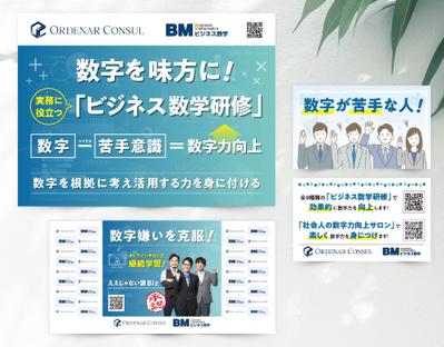 ビジネスパーソンを対象に数字力向上を支援する企業の【展示会用パネル・テーブルクロス・名刺】等を制作しました