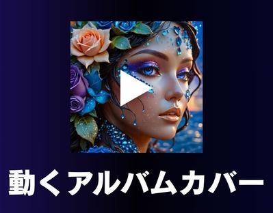 アルバムカバージャケ写用動くイラストを制作いたしました
