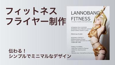 フィットネスレッスン用フライヤー制作致しました