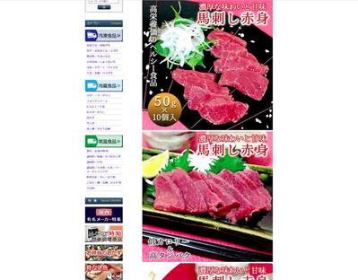食材販売のネットショップ（楽天・Yahoo!ショップの2サイト）のTOPページ、商品ページを製作致しました