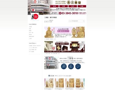 仏壇・仏具の専門店の楽天サイトTOPページのリニュアルを対応させていただきました