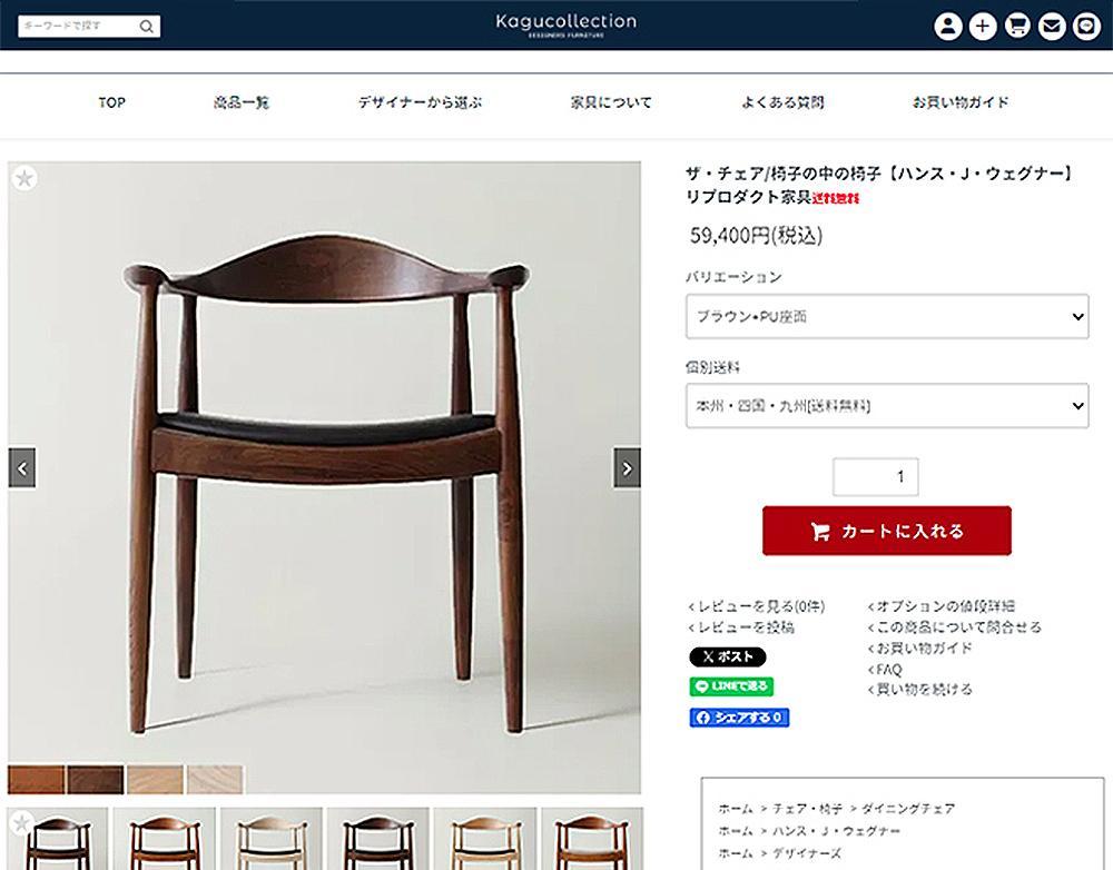 リプロダクト家具などを扱うサイトのリニュアルの作業を致しました