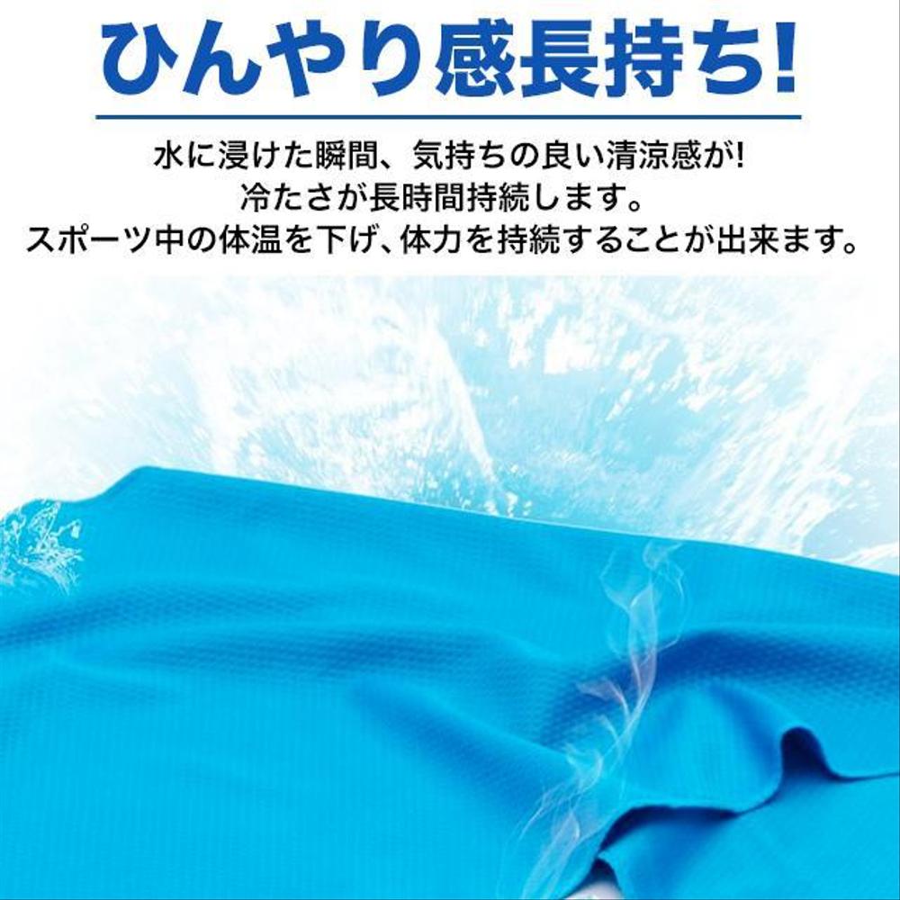 冷感タオルの商品画像を作成しました