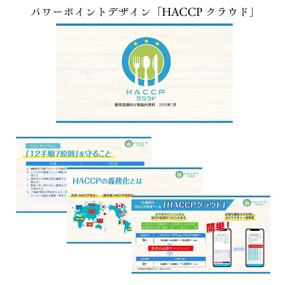 案件プレゼン用のパワーポイントを作成しました