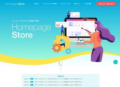 自社サービスのテンプレートを提供するサイトを制作しました