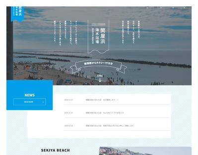 海水浴場のウェブサイトを作成しました