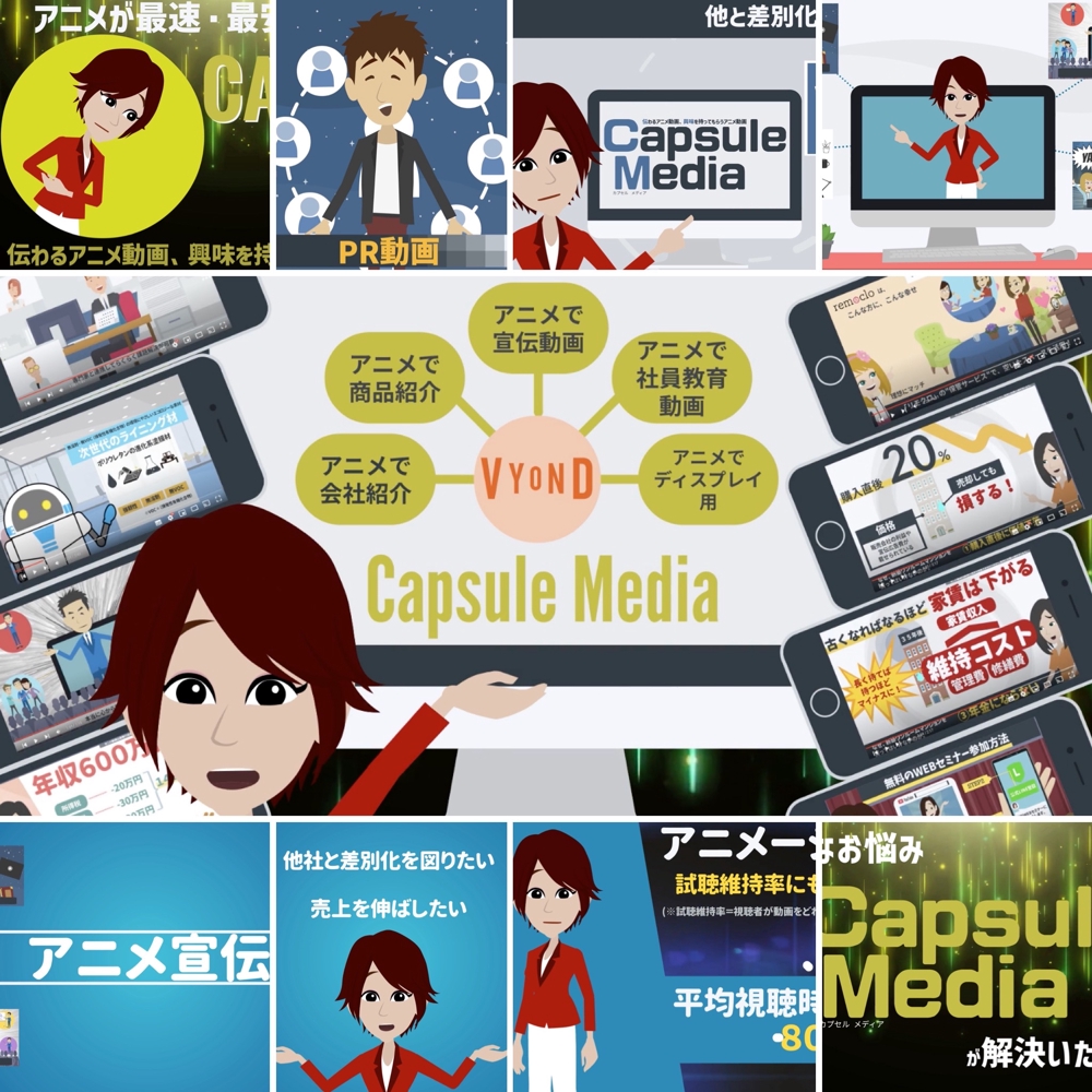 【サービス動画／PR動画案内⭕️】カプセルメディアのアニメーション動画を制作ました