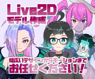 Live2Dモデリング作成させていただきました