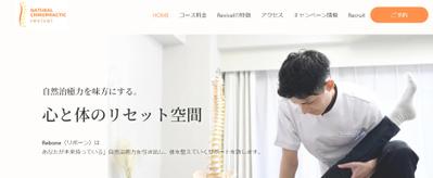 接骨院のホームページを作りました