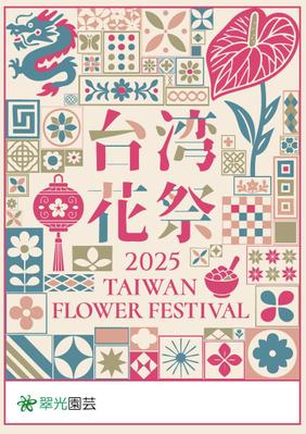 台湾花祭2025 店頭販促ポスターを制作しました