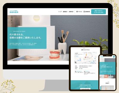 歯科医院のホームページを制作しました