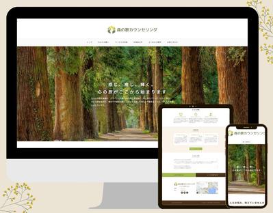 カウンセリングサービスのホームページを制作しました
